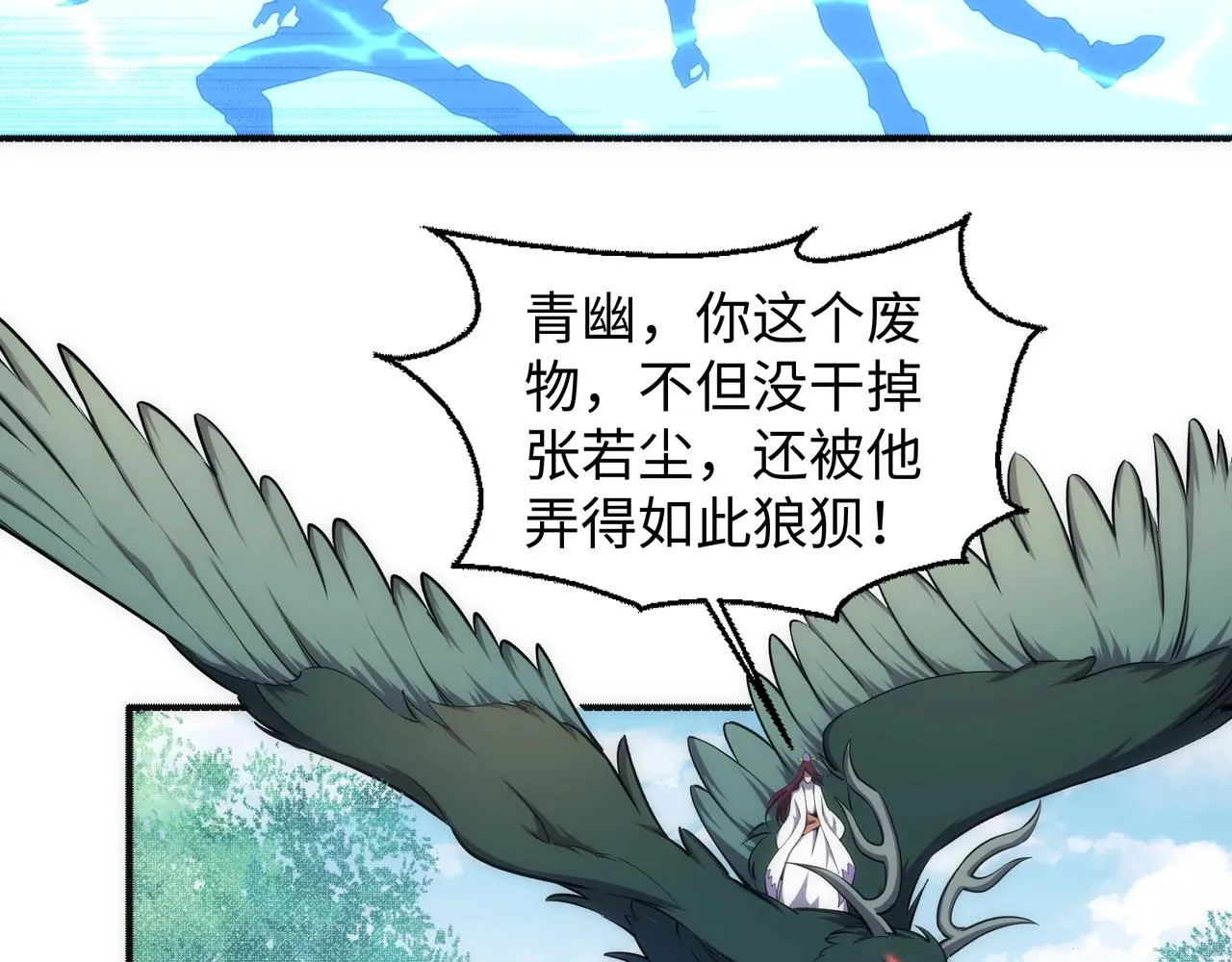 第52话 紫茜爆发 第80页