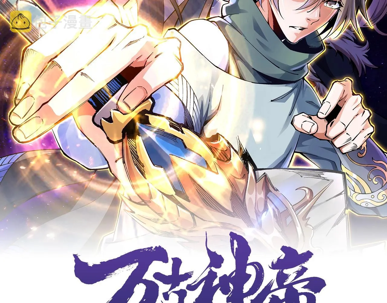 第53话 冰火麒麟甲 第2页