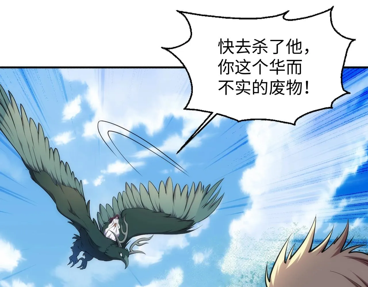 第53话 冰火麒麟甲 第5页