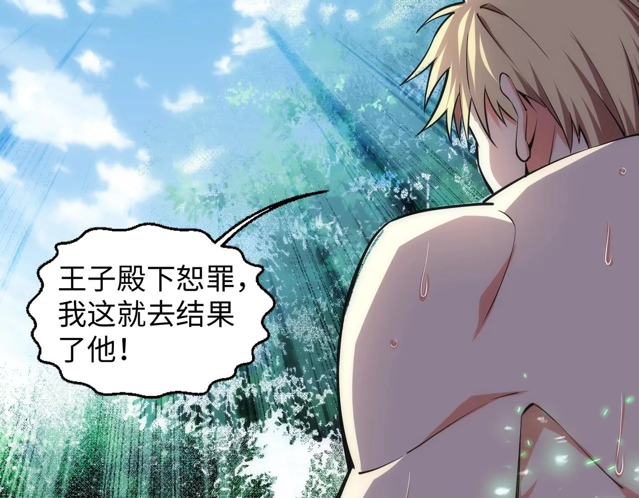 第53话 冰火麒麟甲 第6页