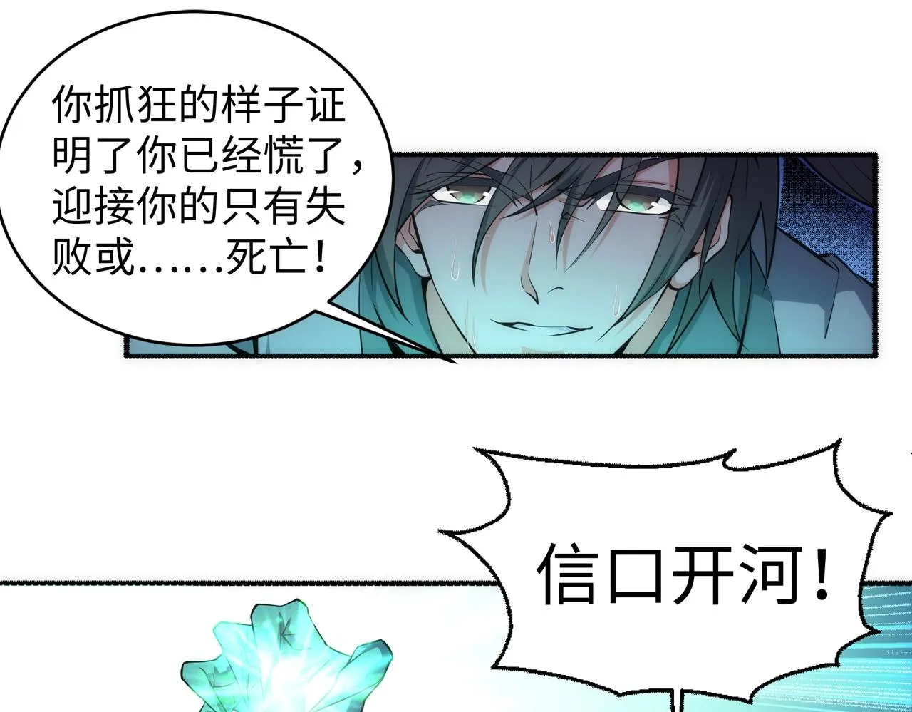 第53话 冰火麒麟甲 第12页