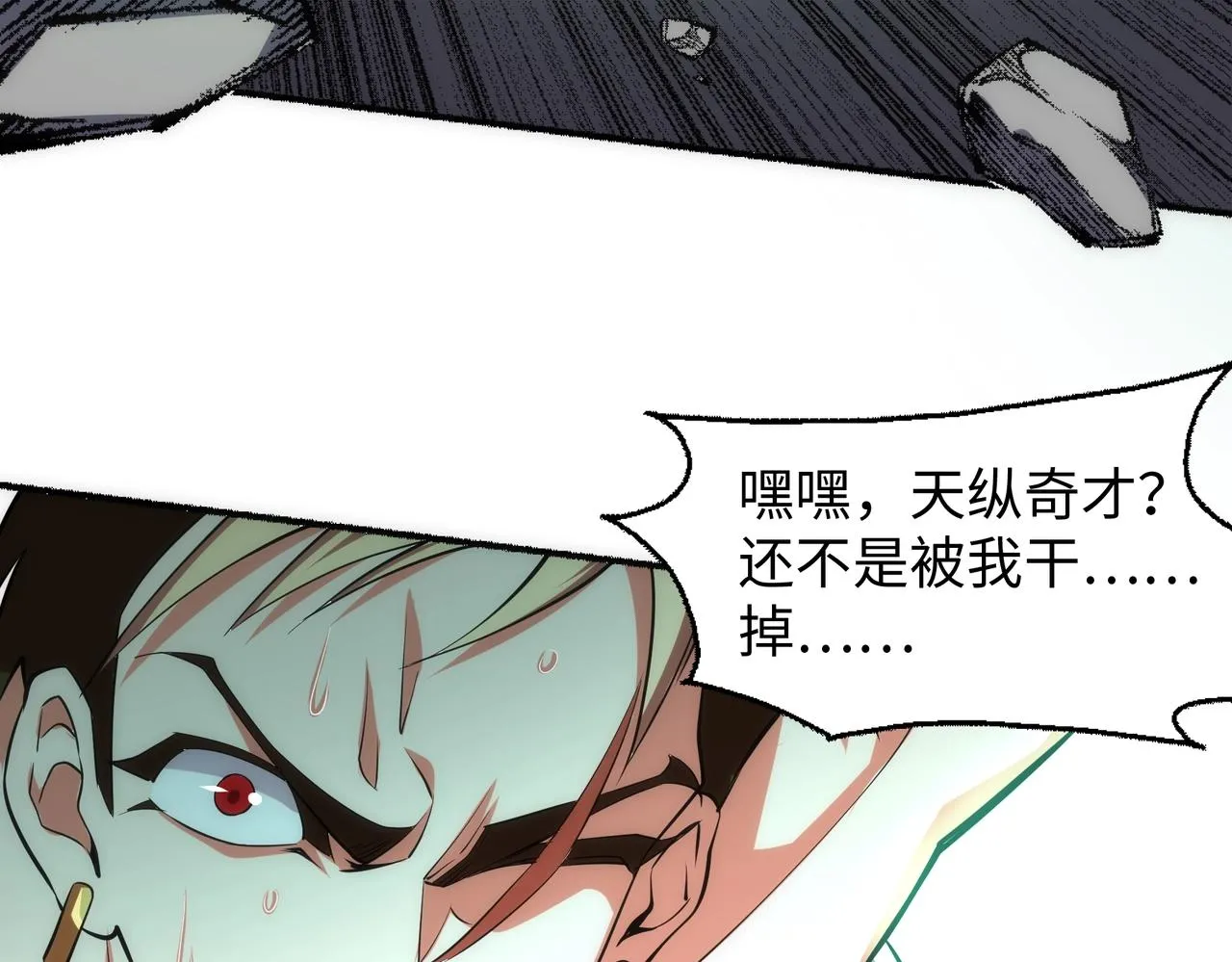 第53话 冰火麒麟甲 第17页