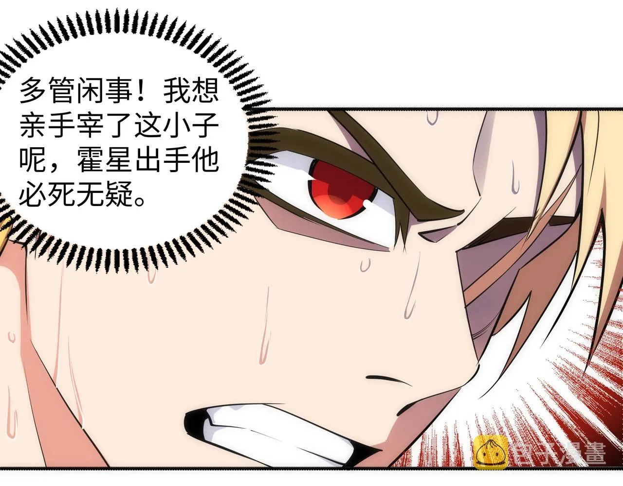第53话 冰火麒麟甲 第54页