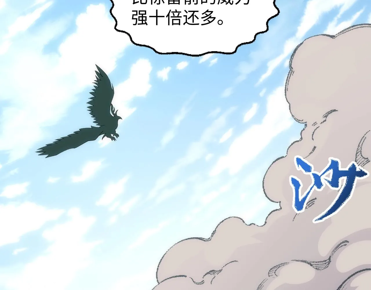 第53话 冰火麒麟甲 第69页
