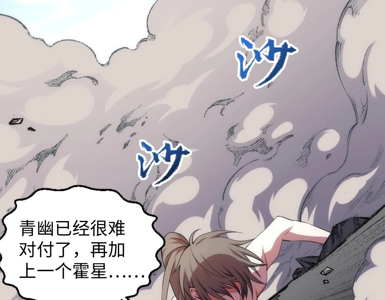 第53话 冰火麒麟甲 第70页