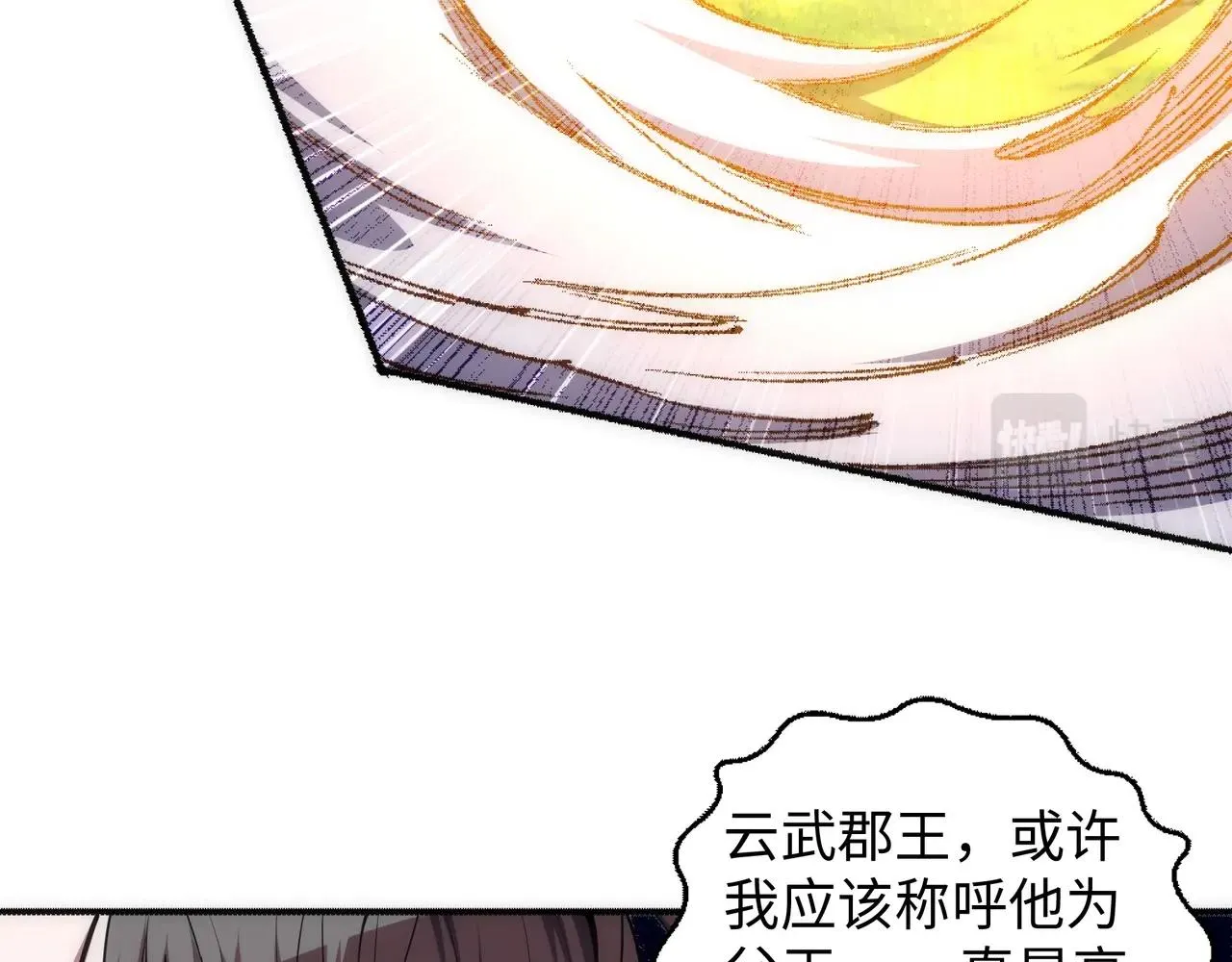 第53话 冰火麒麟甲 第78页