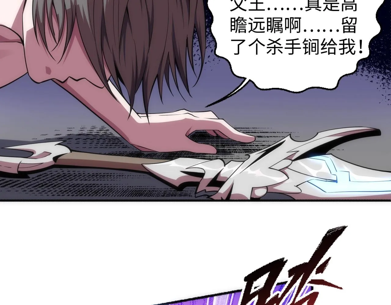 第53话 冰火麒麟甲 第79页