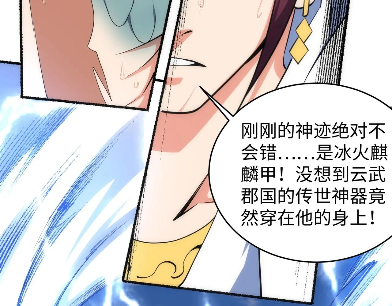 第53话 冰火麒麟甲 第86页