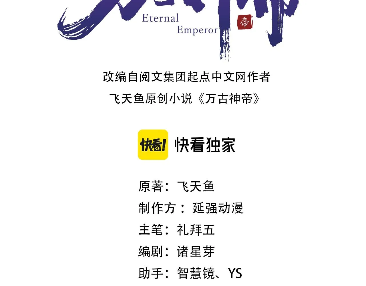 第54话 交手霍星 第3页