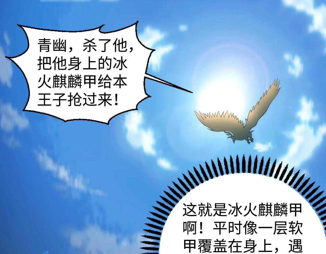 第54话 交手霍星 第5页