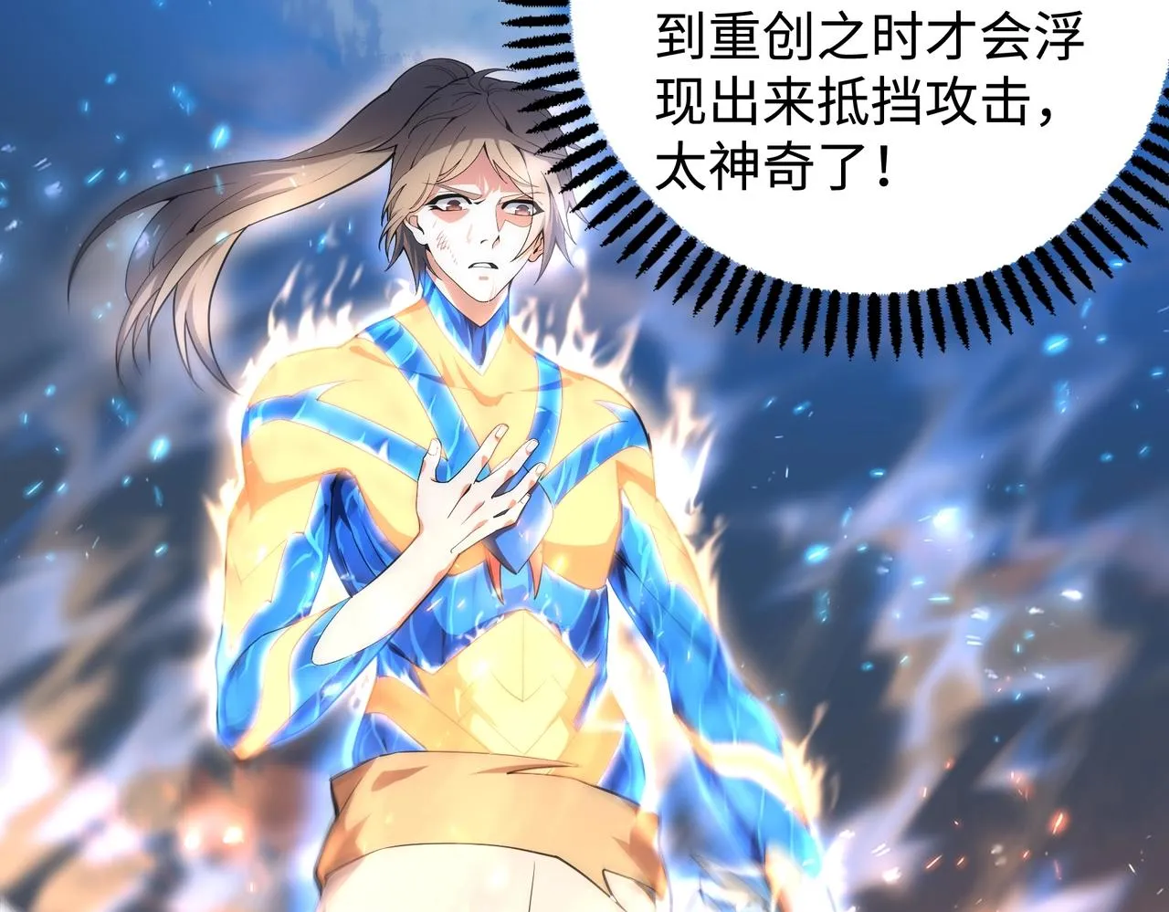 第54话 交手霍星 第6页