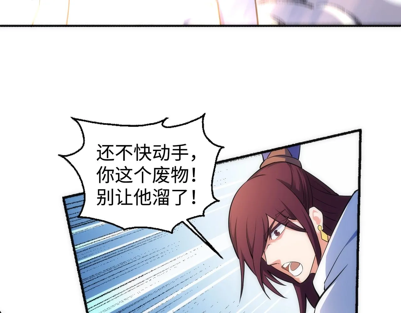 第54话 交手霍星 第8页