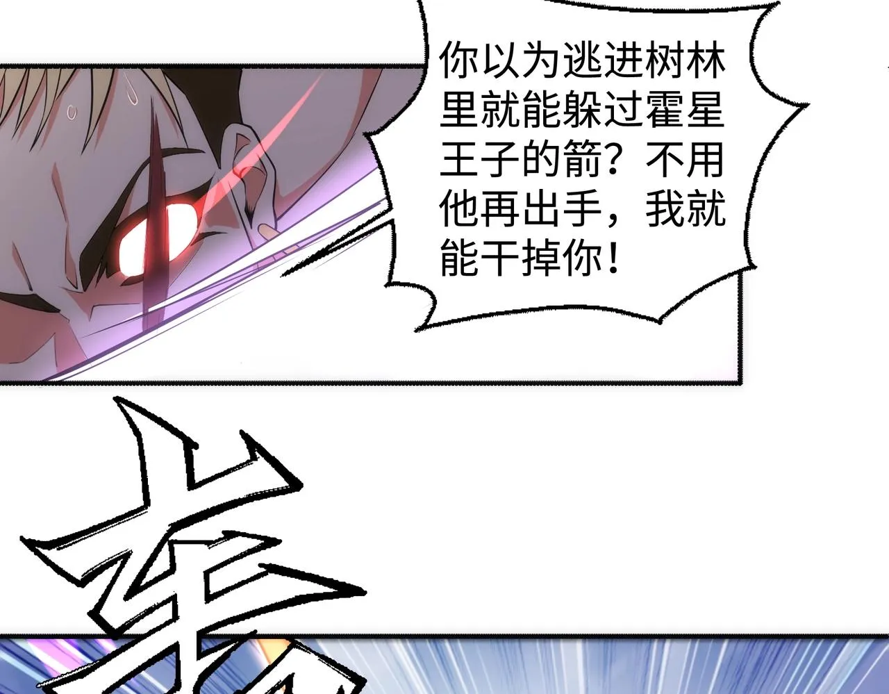 第54话 交手霍星 第16页