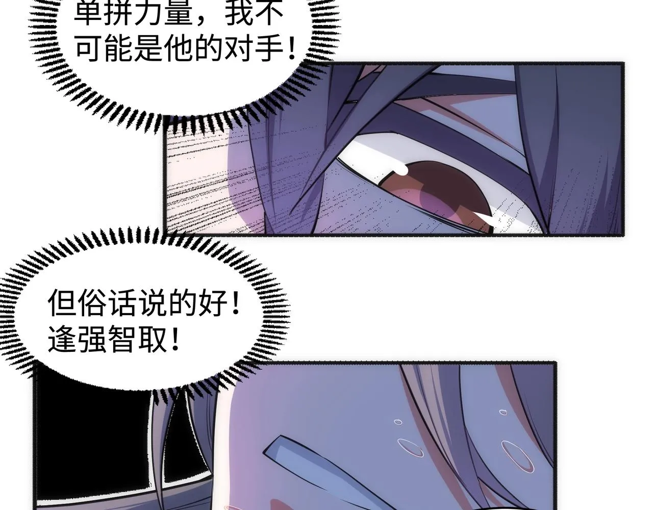 第54话 交手霍星 第21页