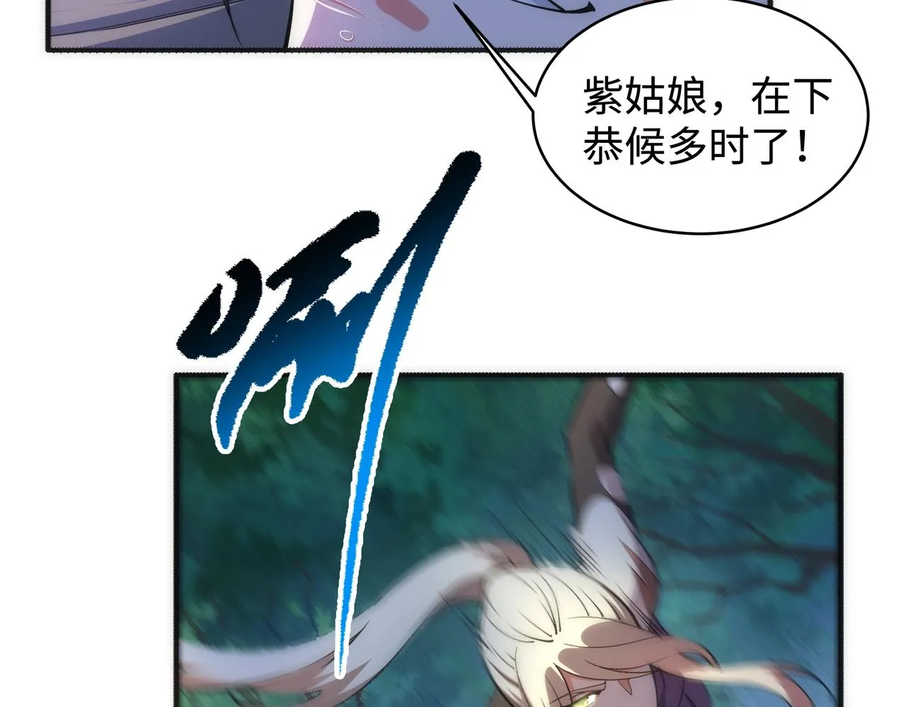 第54话 交手霍星 第22页
