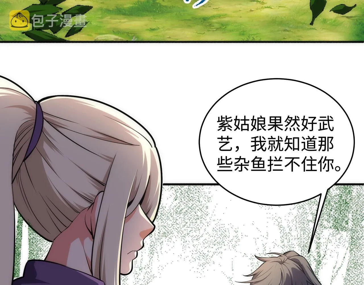 第54话 交手霍星 第29页