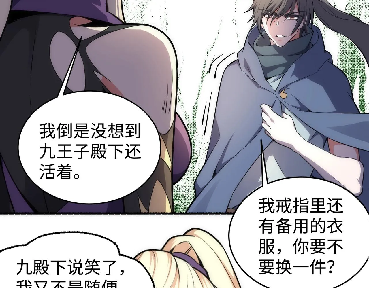 第54话 交手霍星 第30页