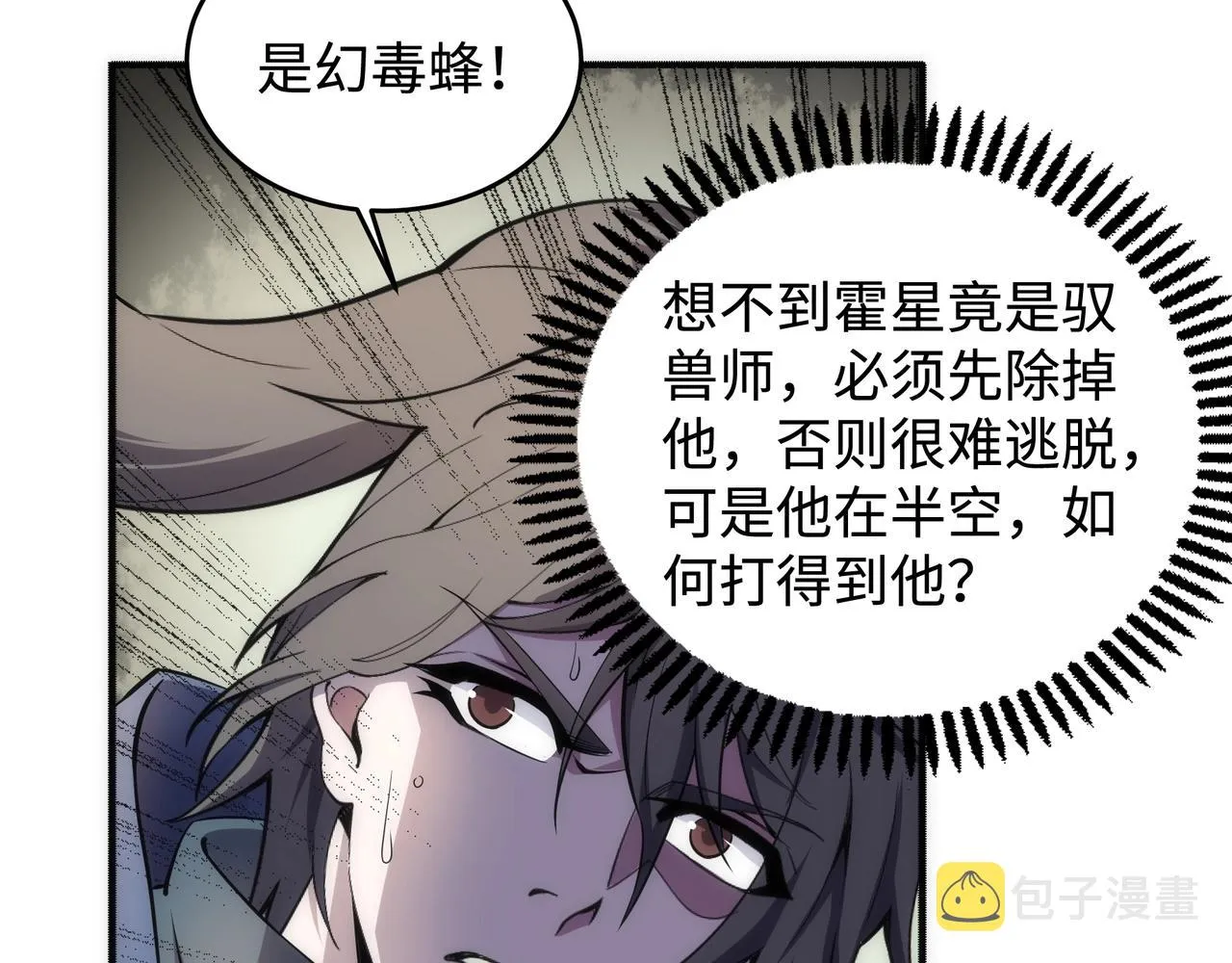 第54话 交手霍星 第45页