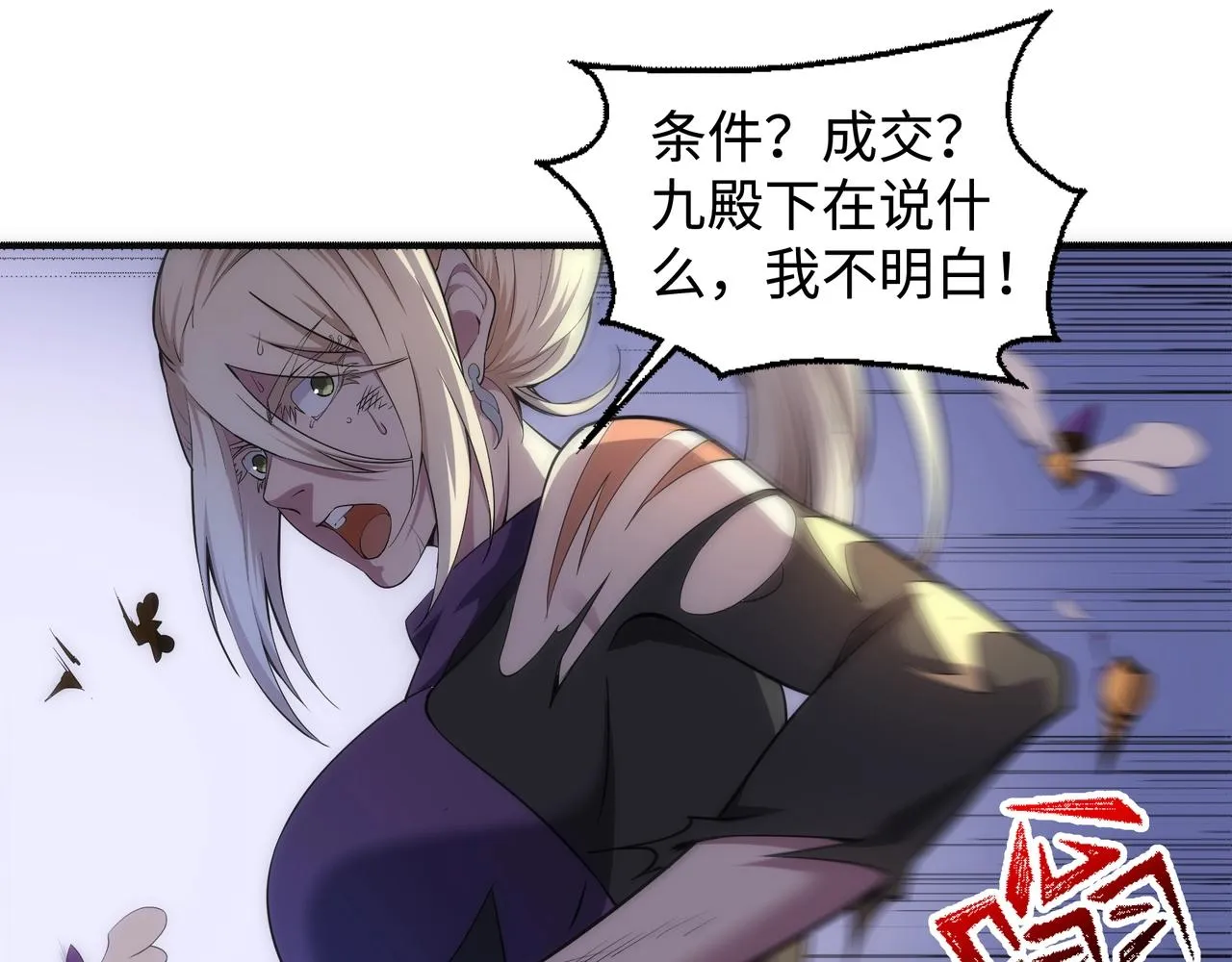 第54话 交手霍星 第54页
