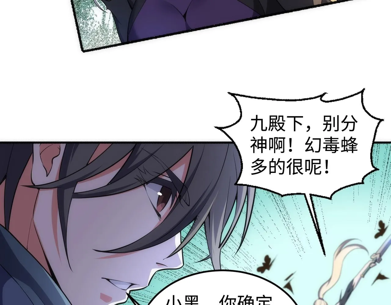 第54话 交手霍星 第59页