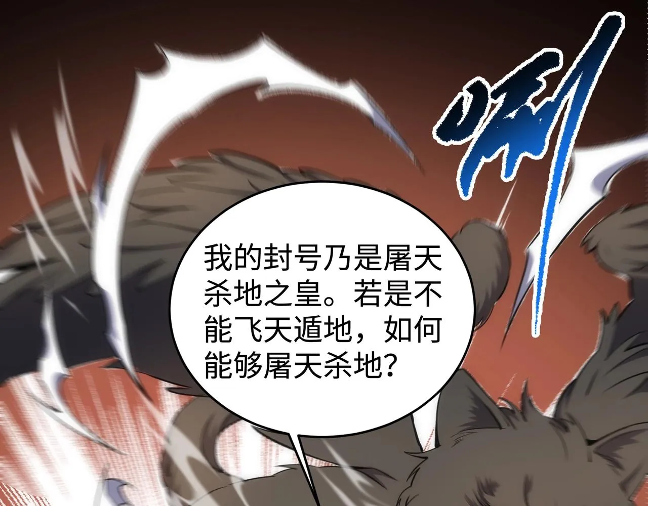 第54话 交手霍星 第61页