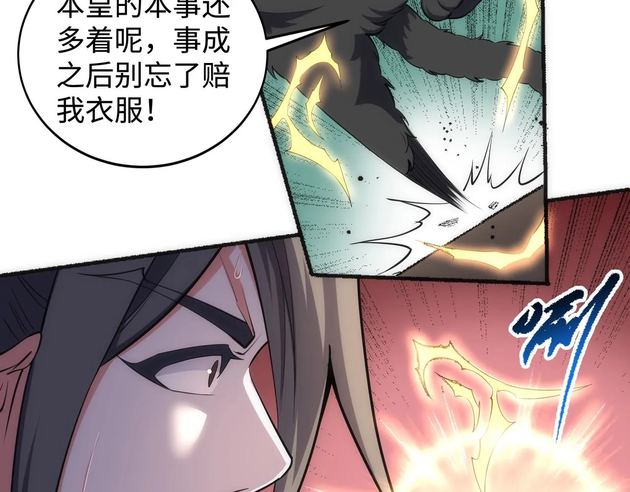 第54话 交手霍星 第64页