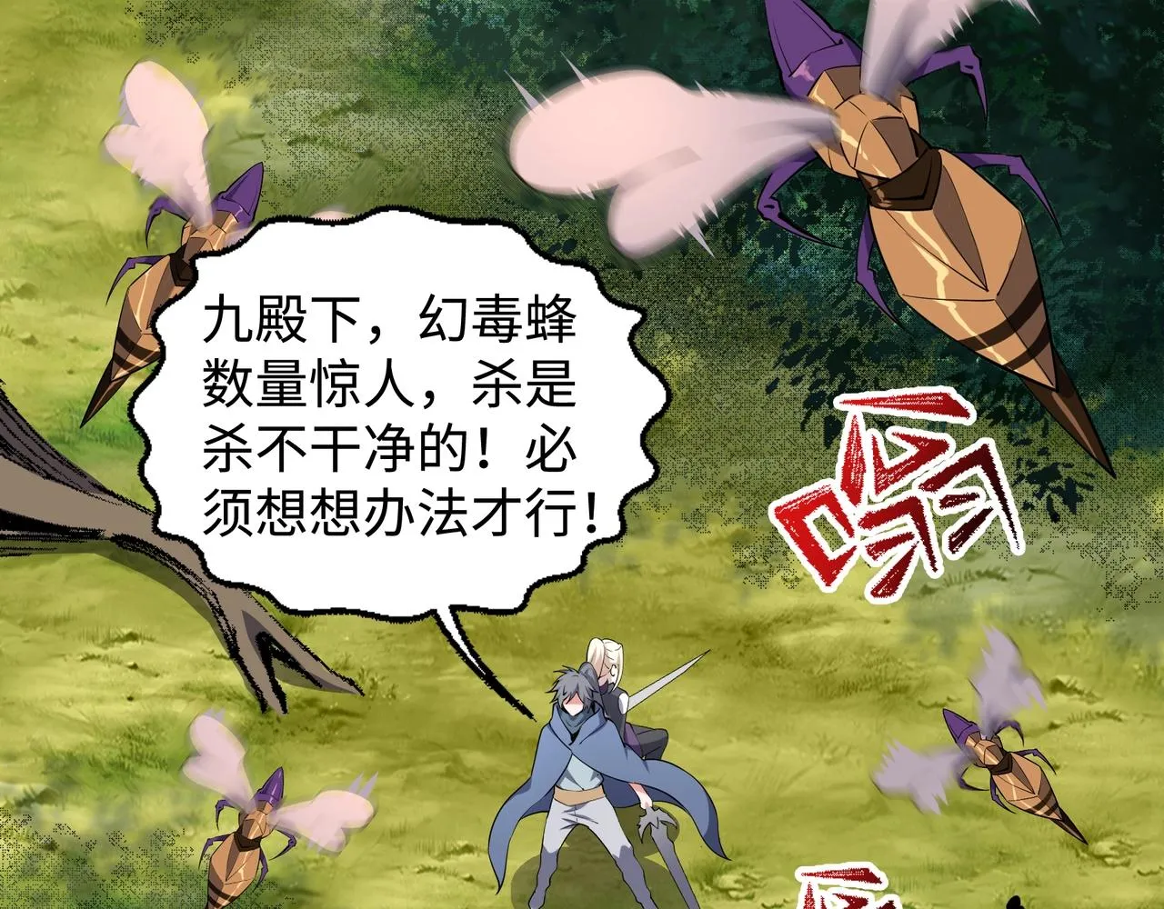 第54话 交手霍星 第72页