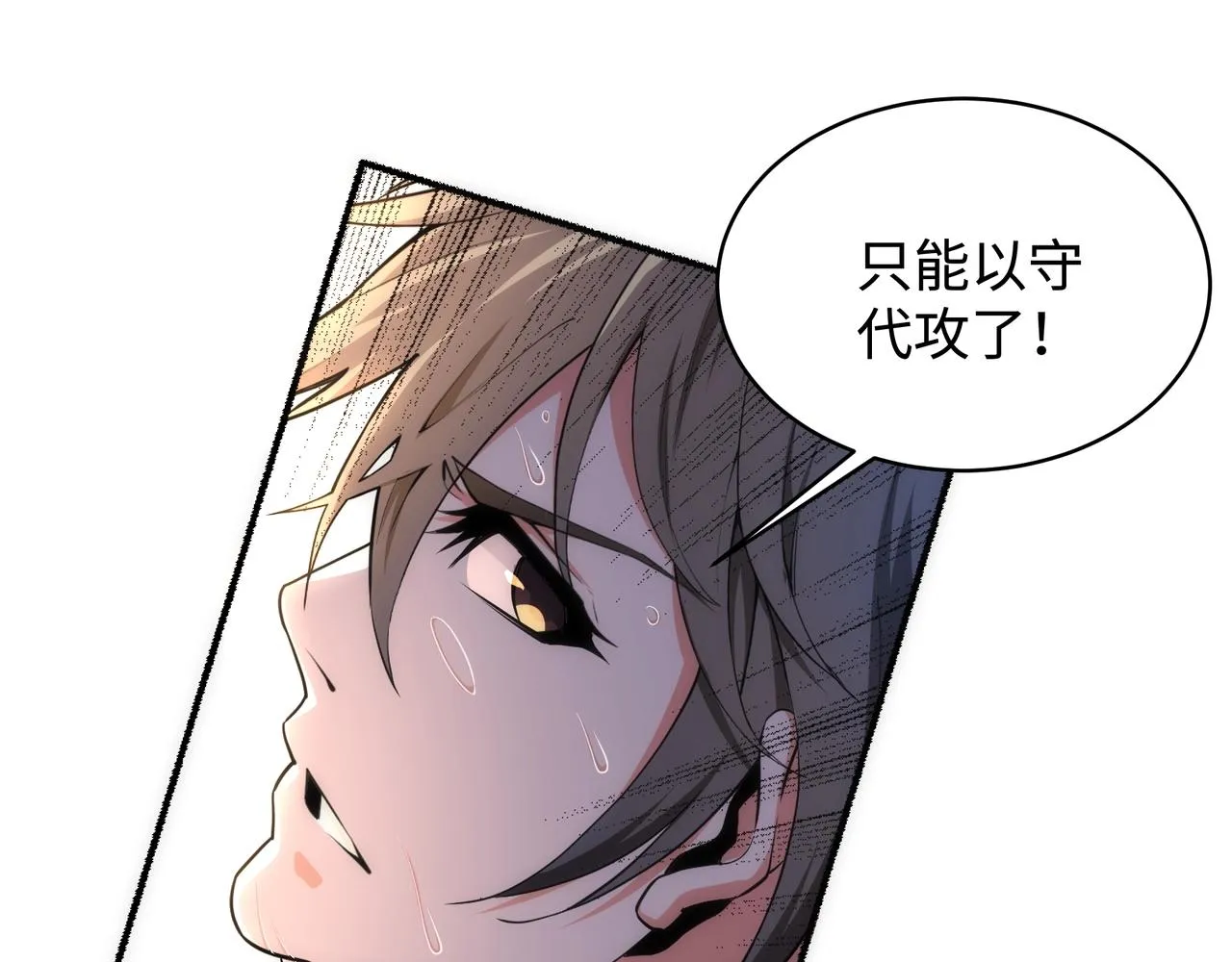 第54话 交手霍星 第75页