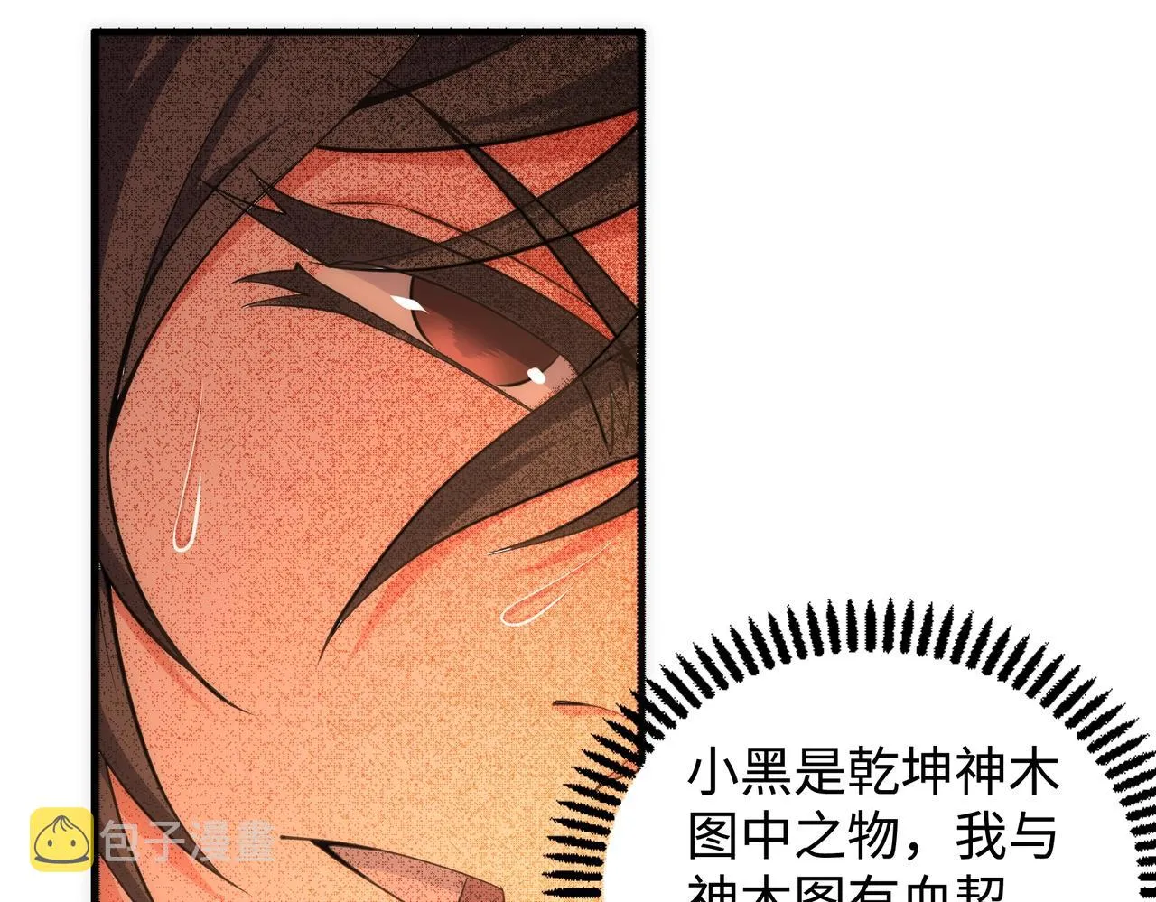 第55话 小黑建功 第10页