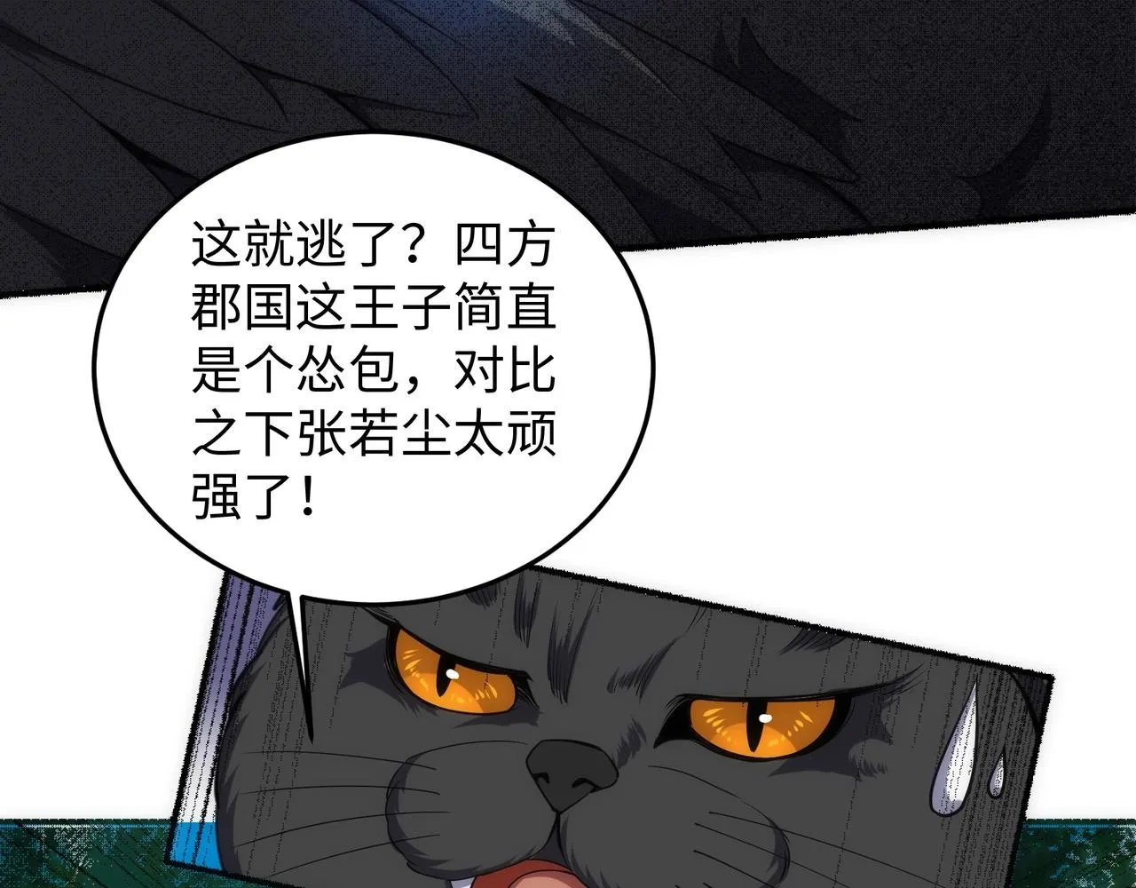 第55话 小黑建功 第29页