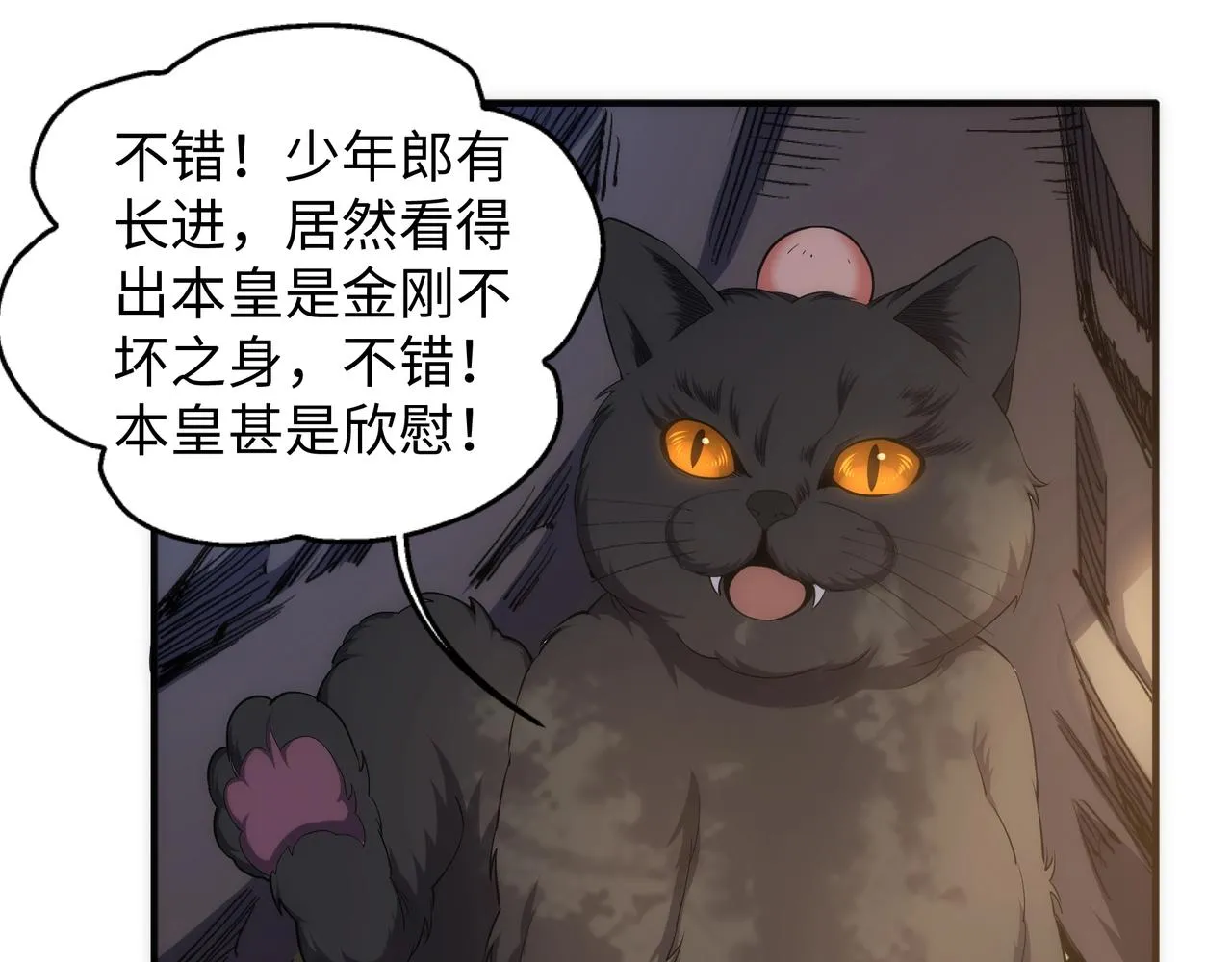 第55话 小黑建功 第54页