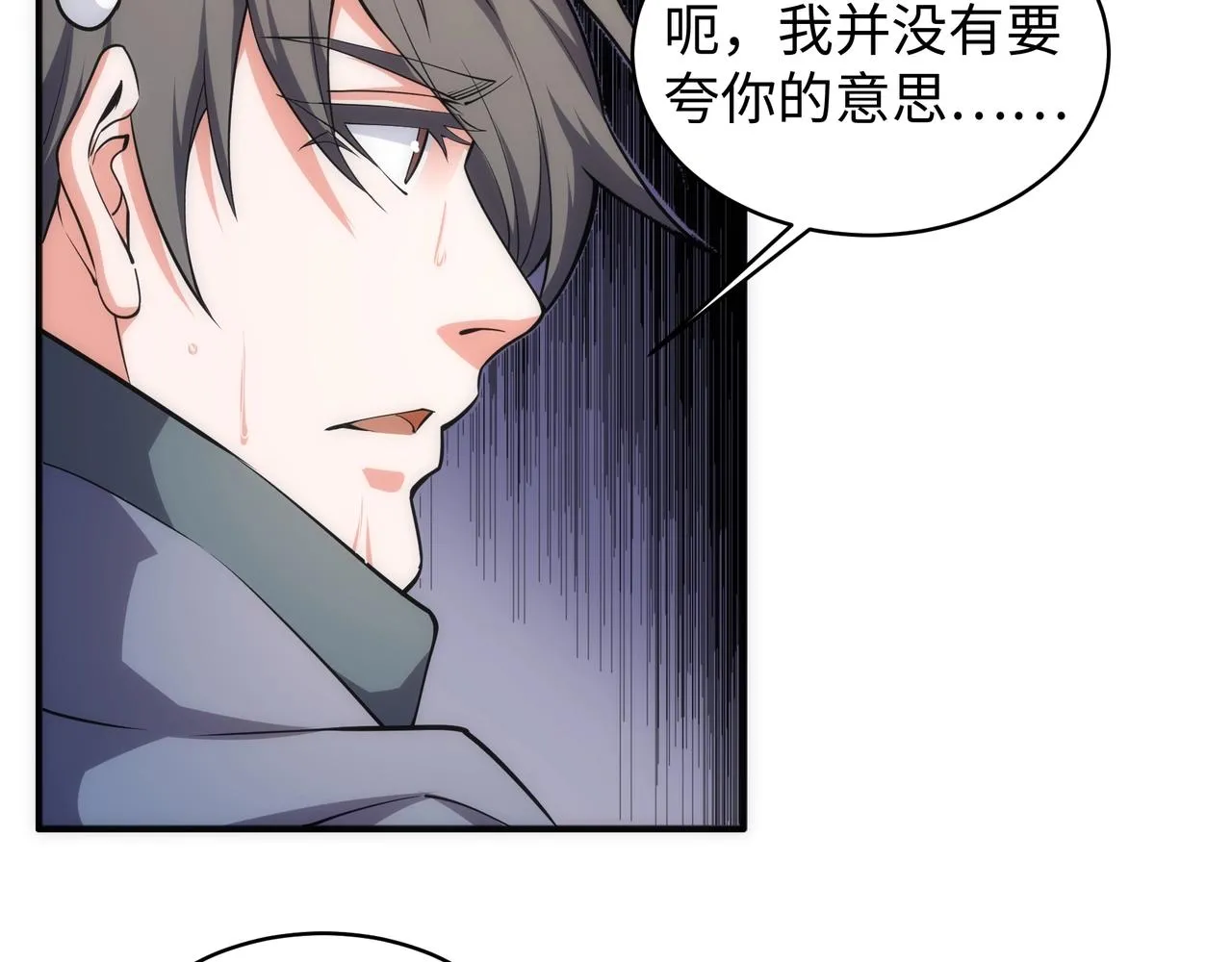 第55话 小黑建功 第56页