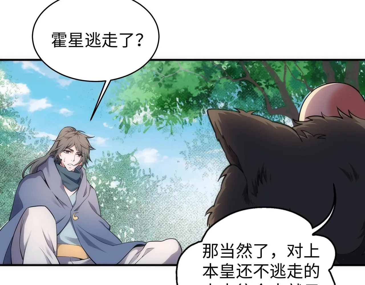 第55话 小黑建功 第57页