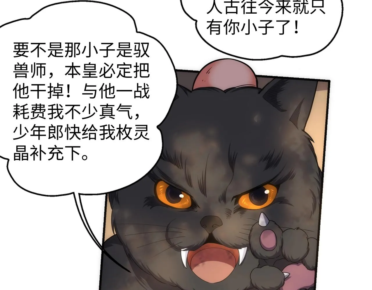 第55话 小黑建功 第58页