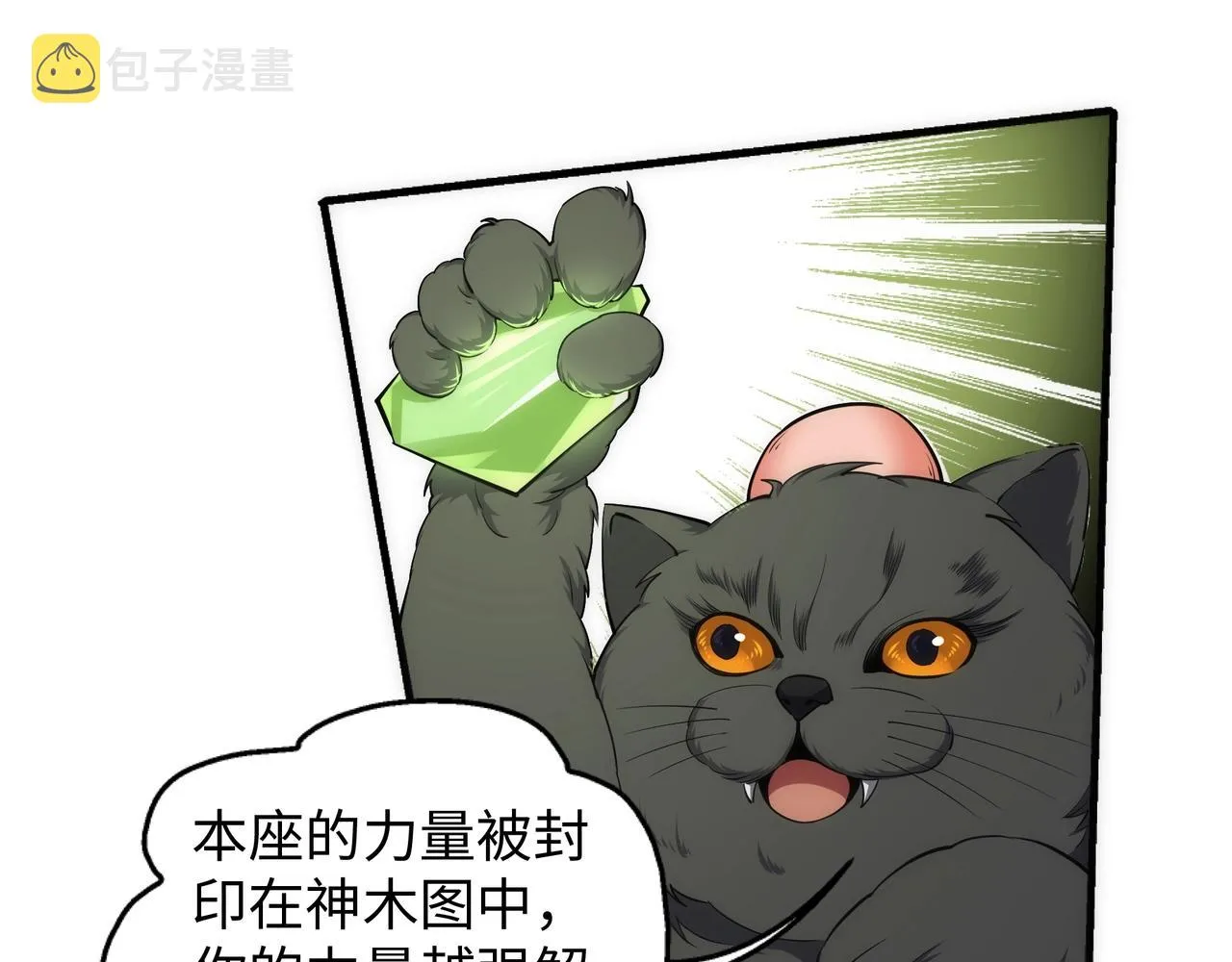 第55话 小黑建功 第61页