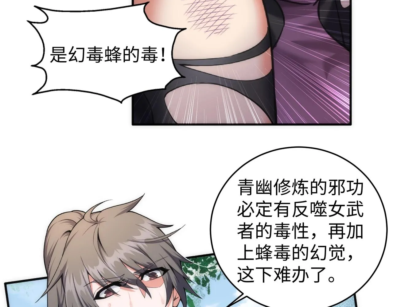 第55话 小黑建功 第76页