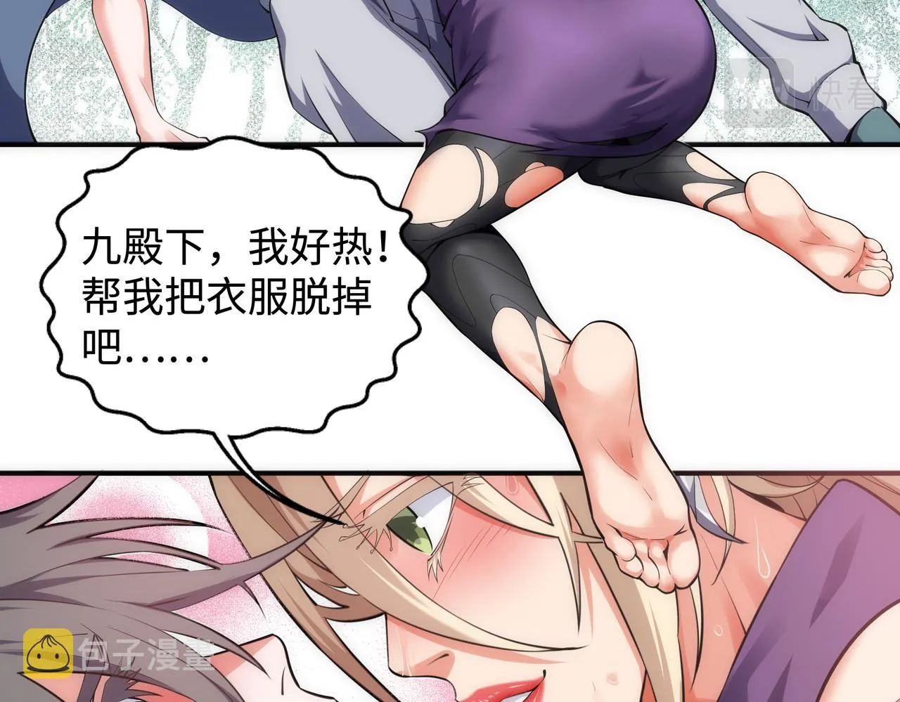 第56话 神功解毒 第6页