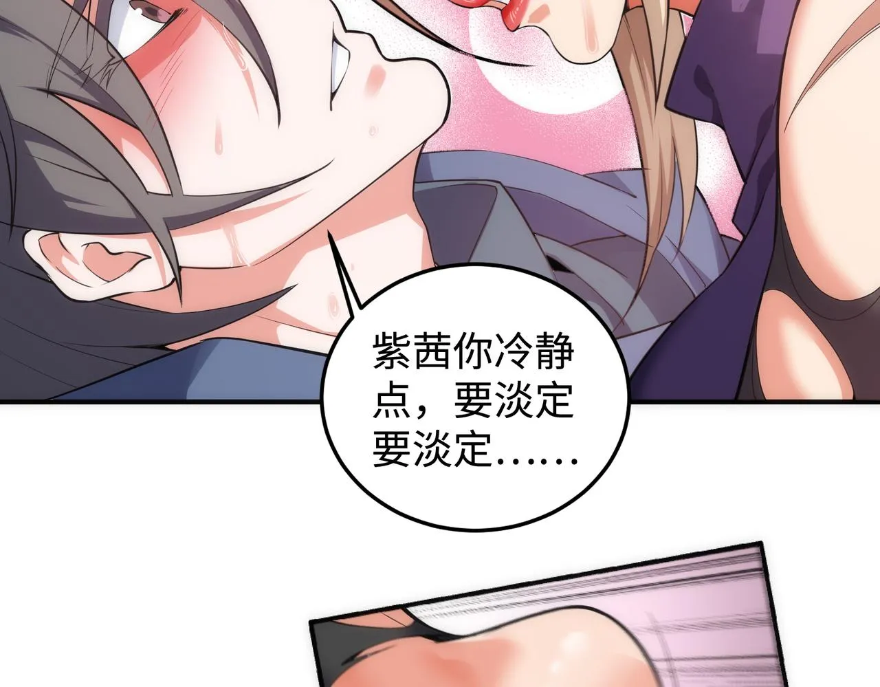 第56话 神功解毒 第7页
