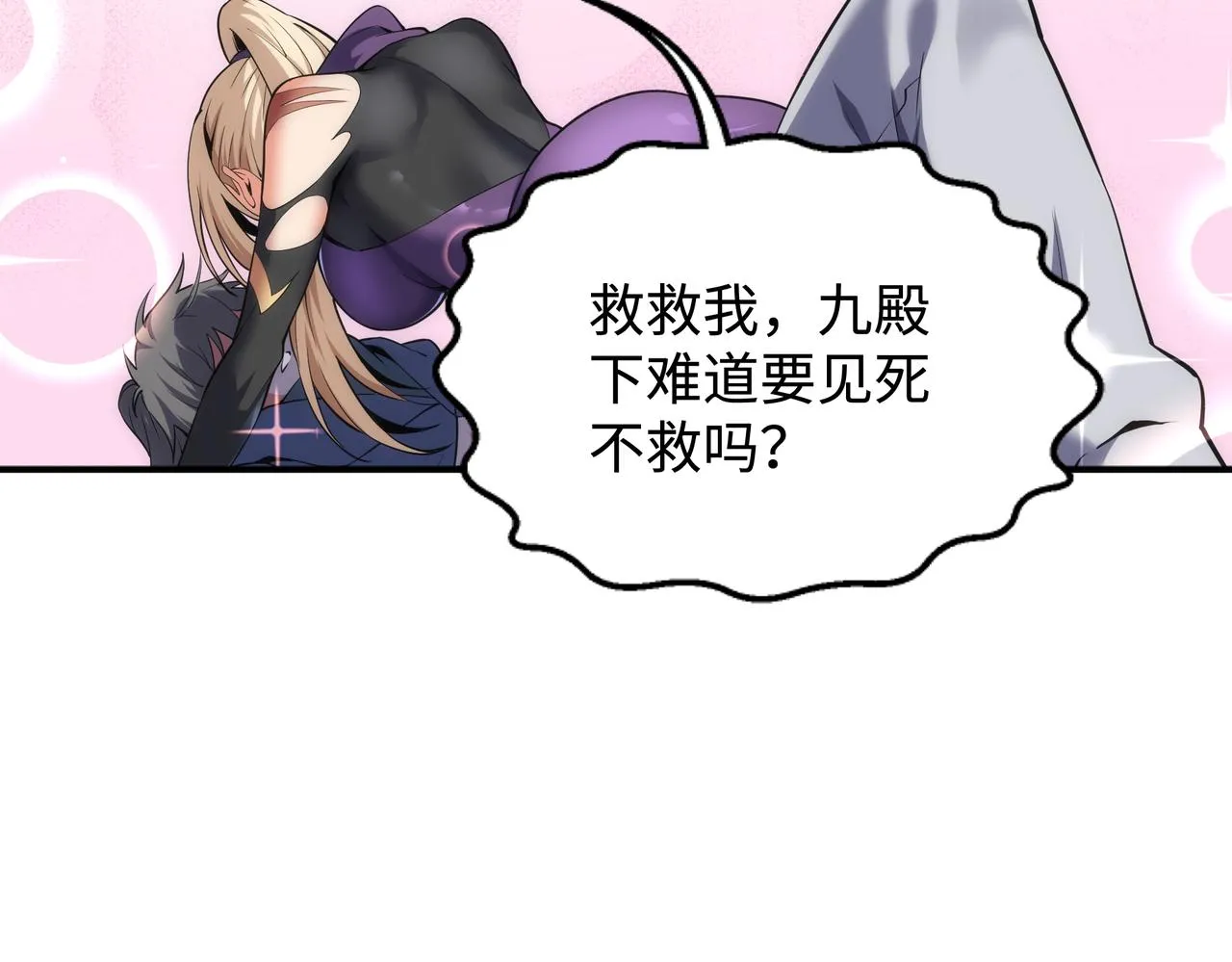 第56话 神功解毒 第10页