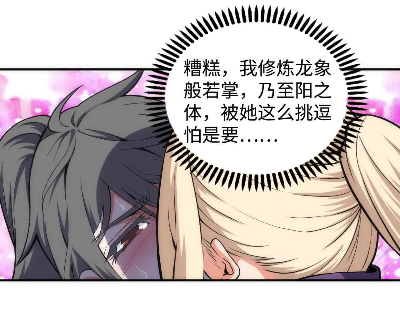 第56话 神功解毒 第12页