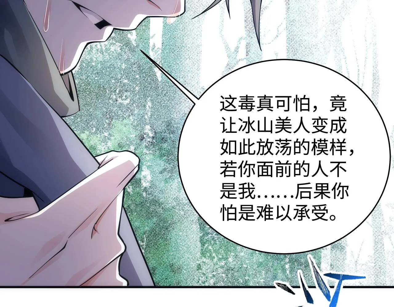 第56话 神功解毒 第30页