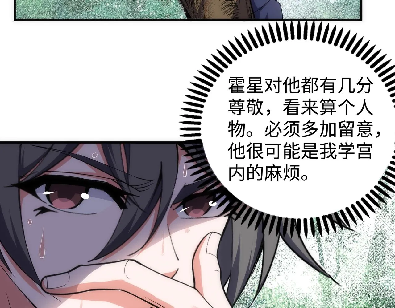 第56话 神功解毒 第45页