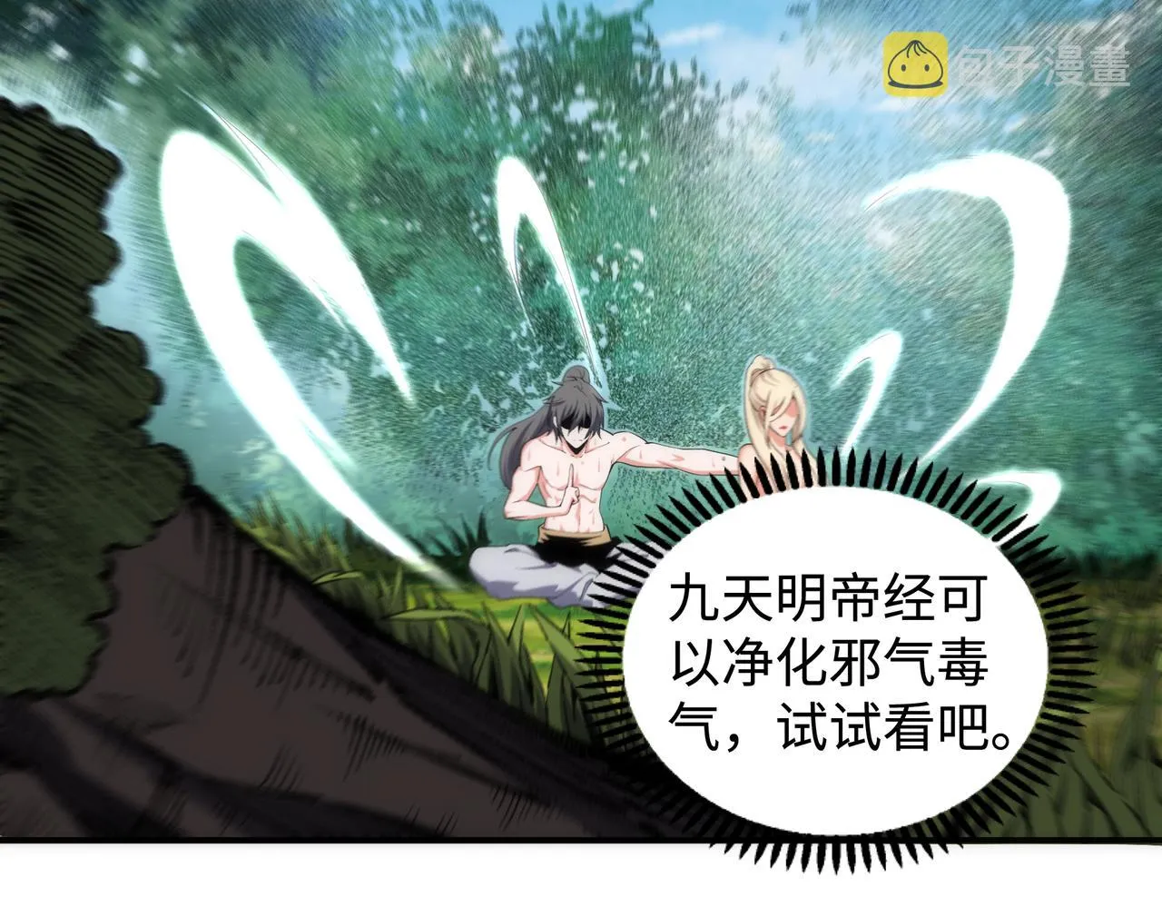 第56话 神功解毒 第48页