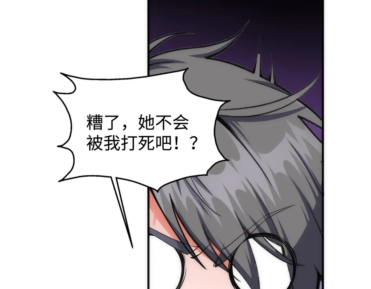 第56话 神功解毒 第55页
