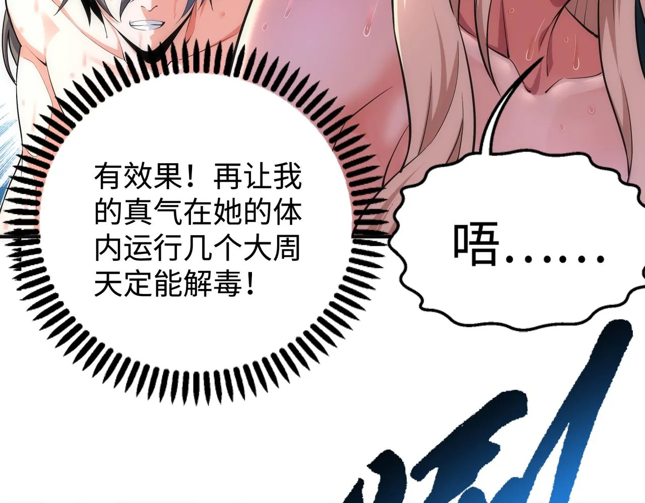 第56话 神功解毒 第57页
