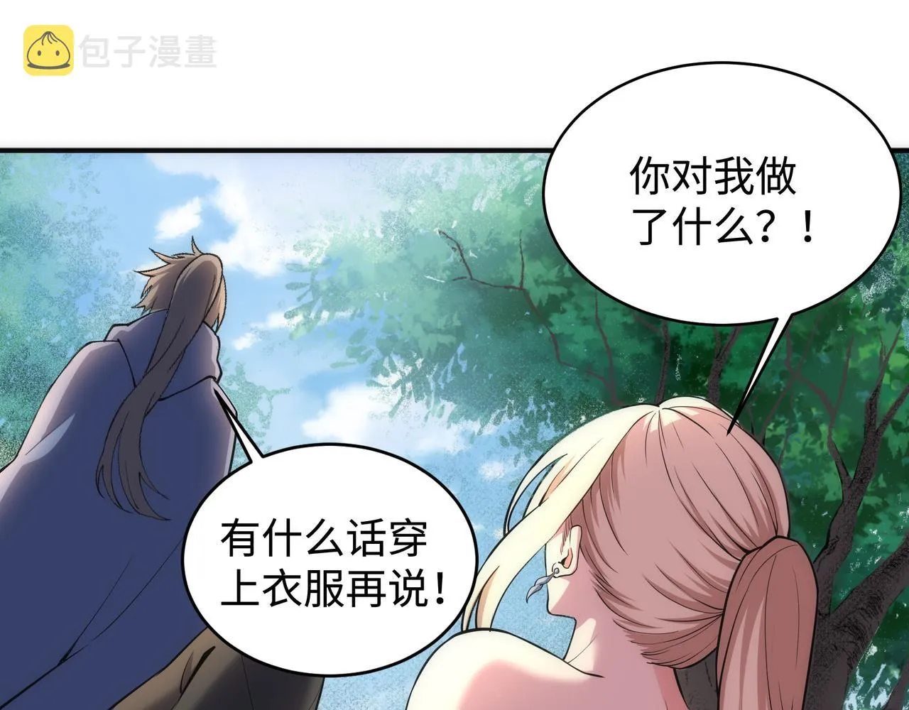 第56话 神功解毒 第75页