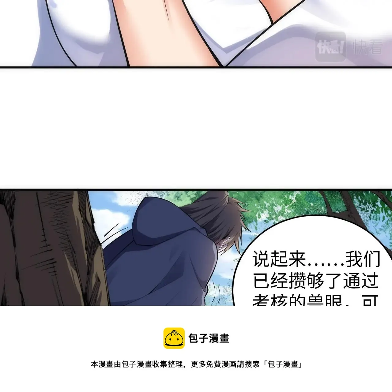 第57话 猎物与猎人 第50页