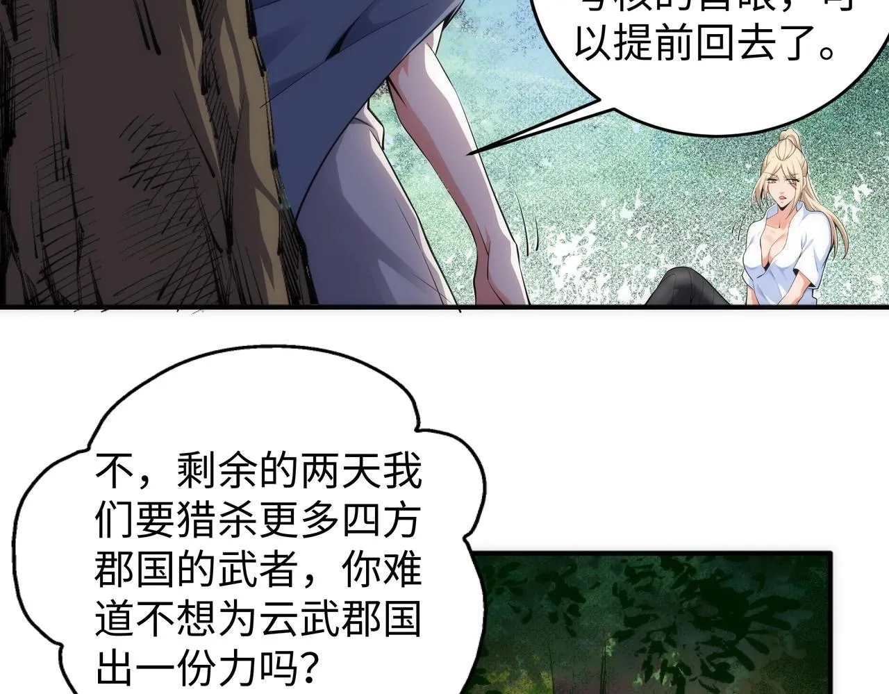第57话 猎物与猎人 第51页