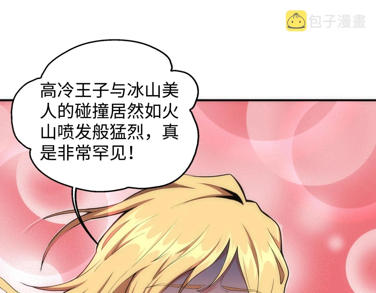 第58话 两位师姐 第5页