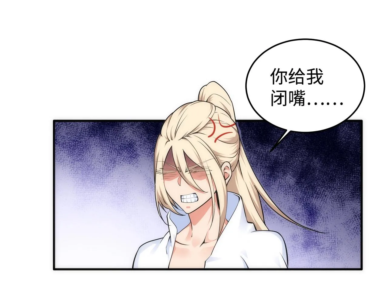 第58话 两位师姐 第7页